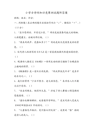 小学古诗词知识竞赛测试题附答案