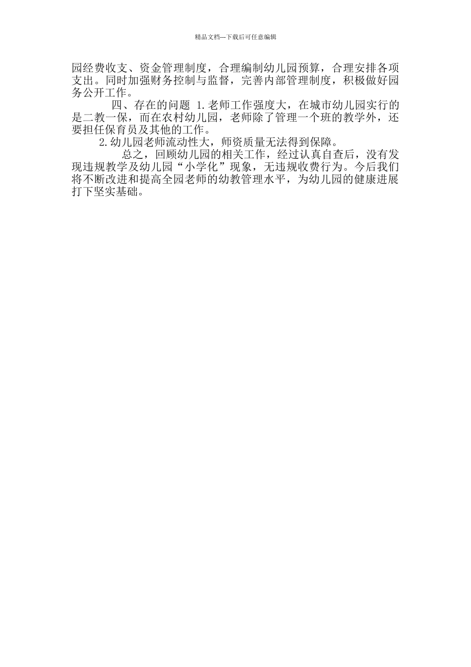 2024.05幼儿园办园行为自查报告_第2页