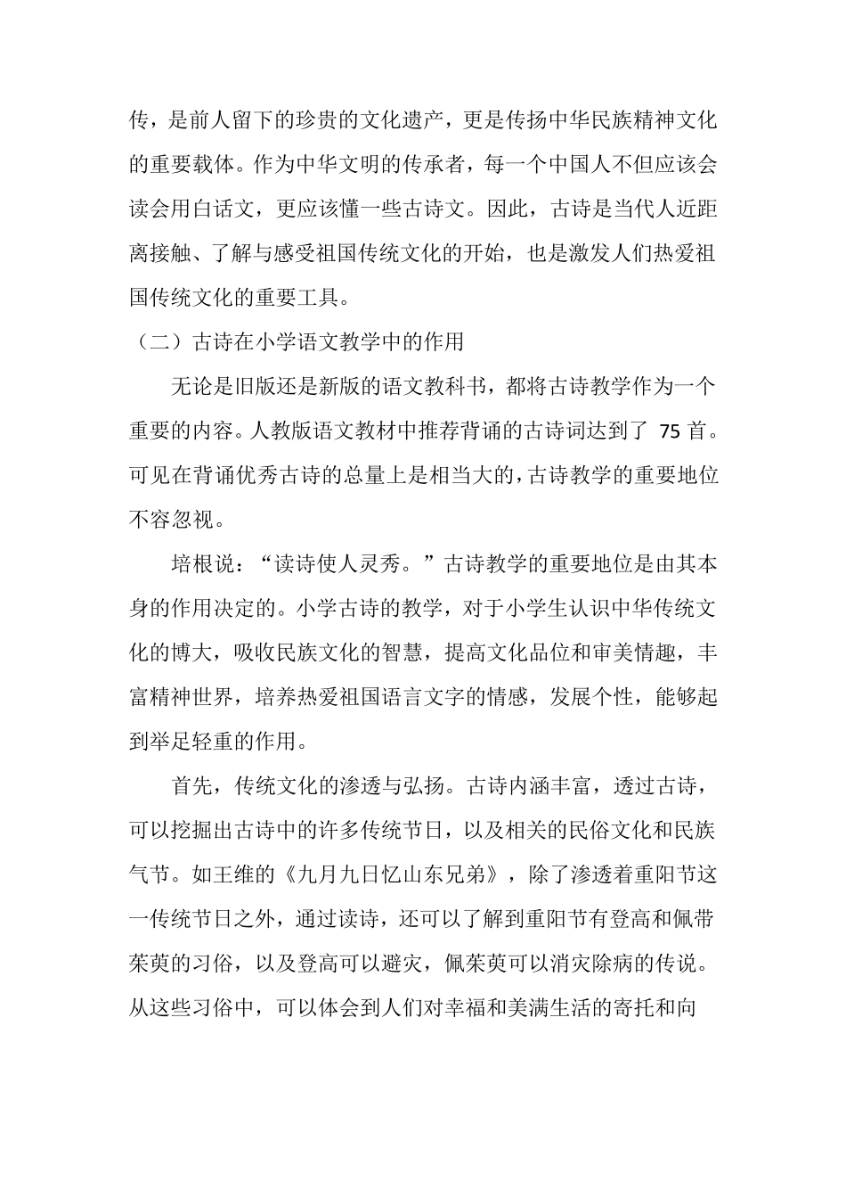 小学古诗词课重要性_第2页