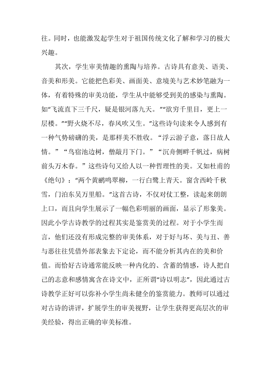 小学古诗词课重要性_第3页