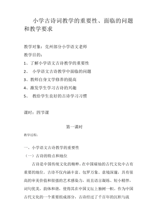 小学古诗词课重要性