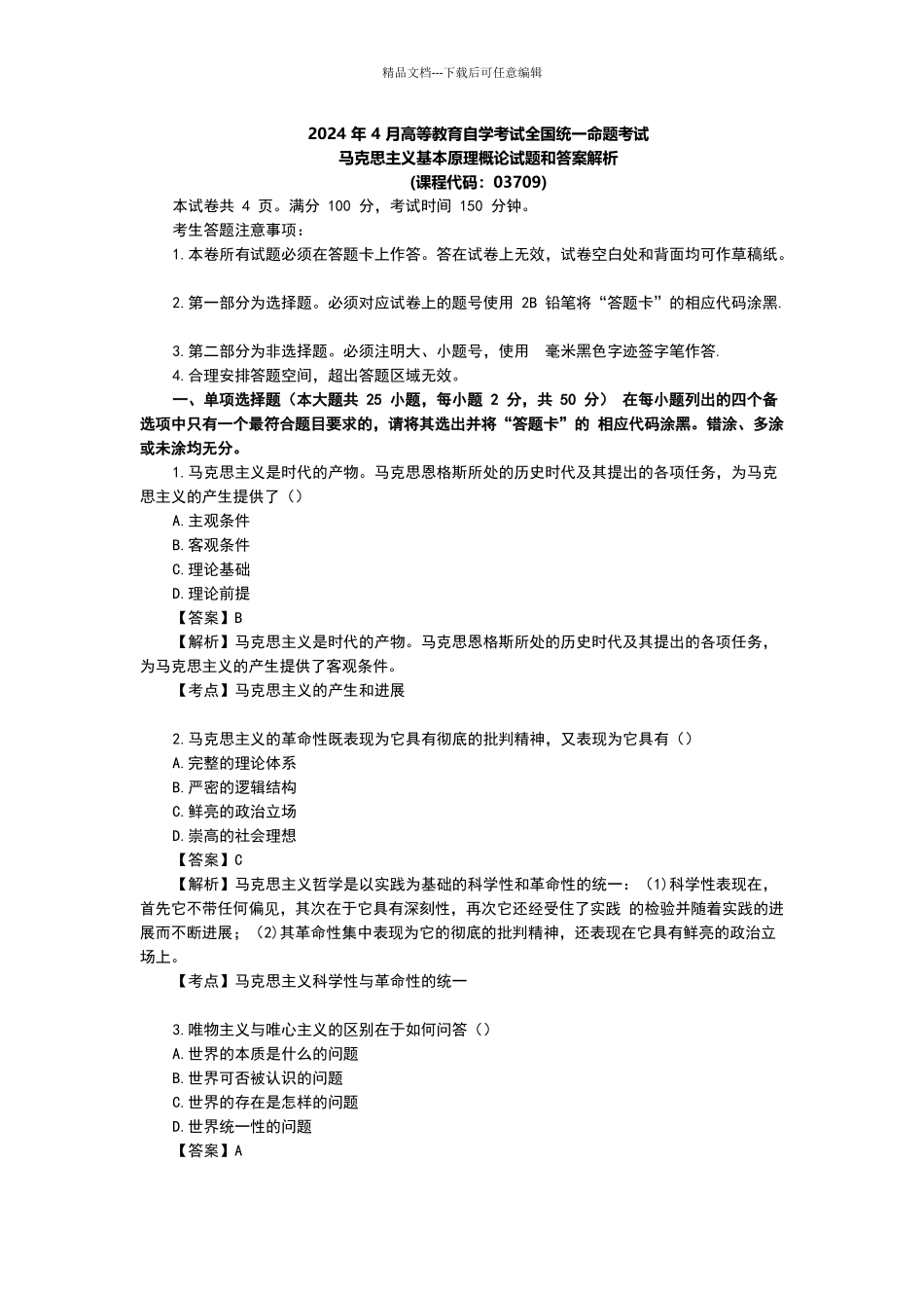 2024-4马克思主义基本原理概论试题和答案解析_第1页