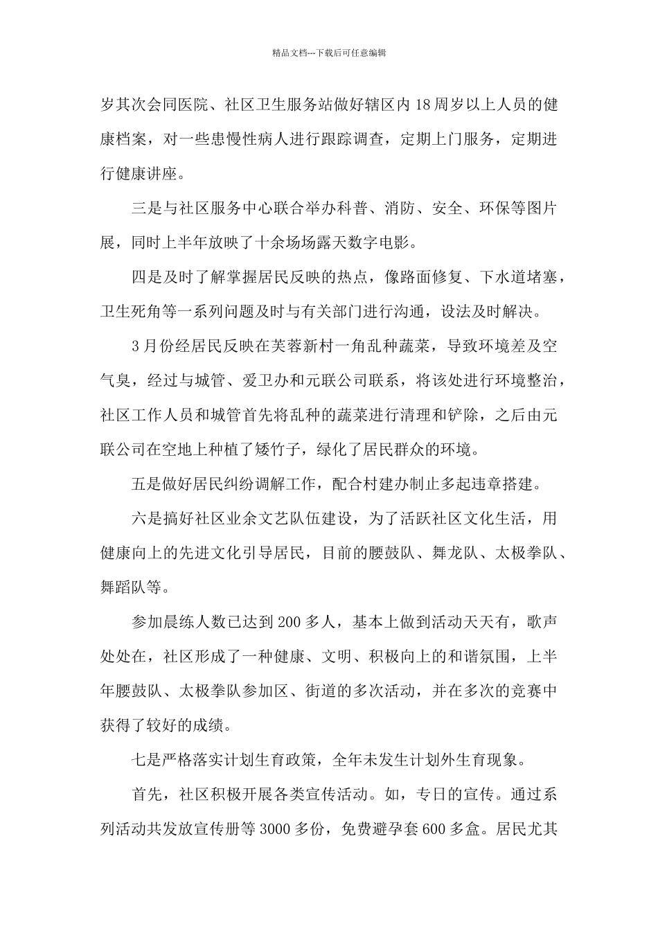 2024-2024街道办社区年度工作总结报告_第3页