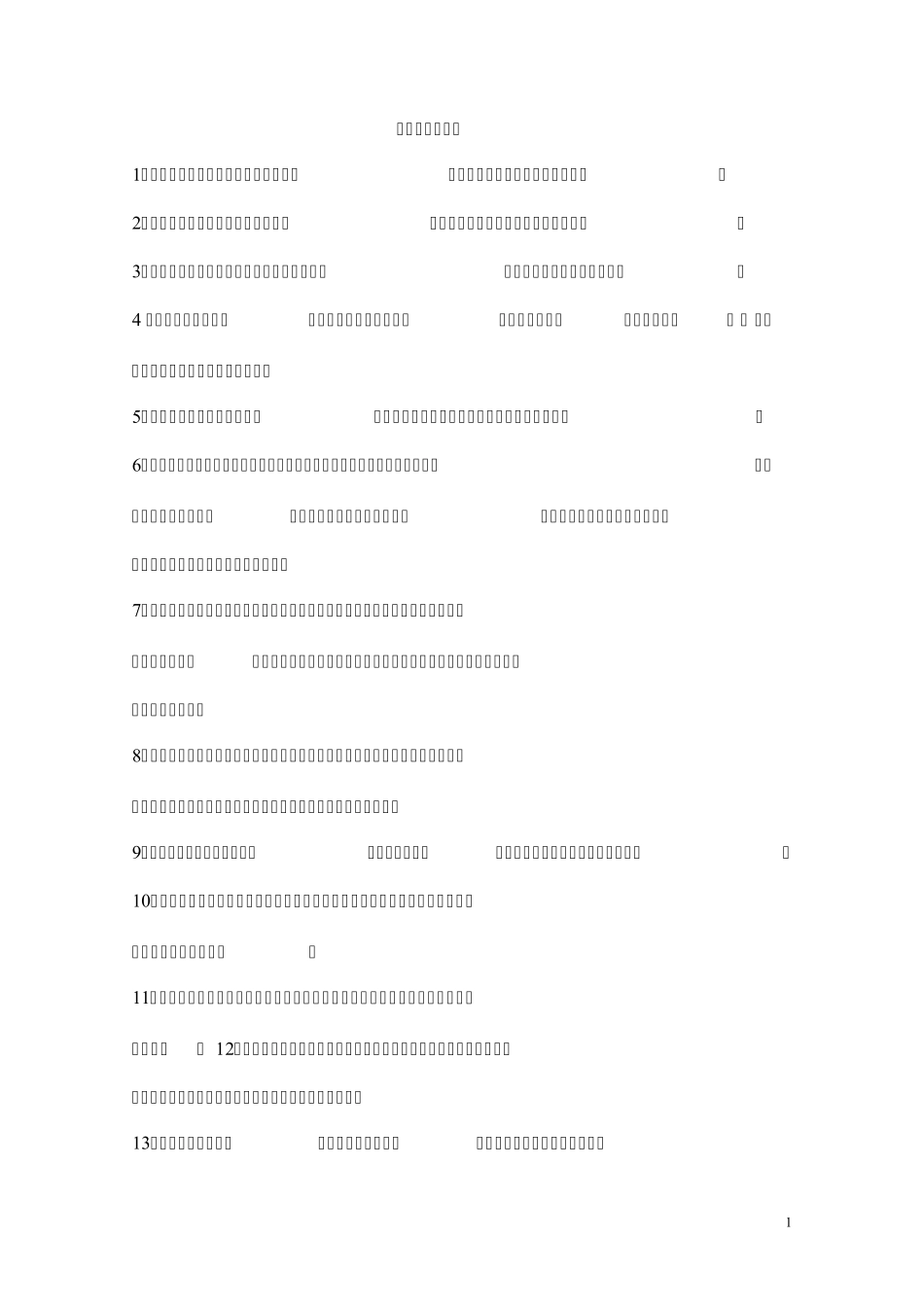 小学古诗词运用_第1页