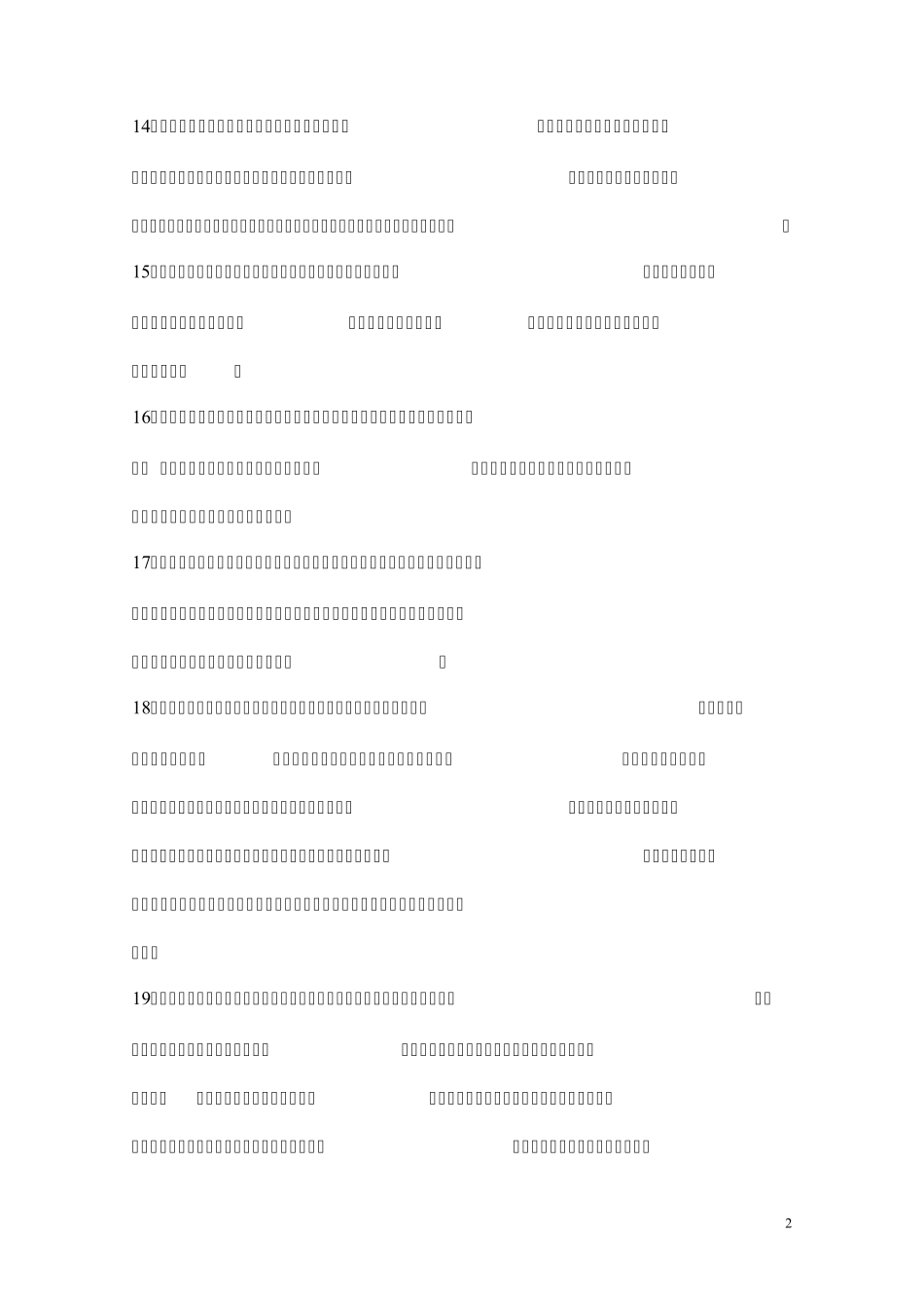 小学古诗词运用_第2页