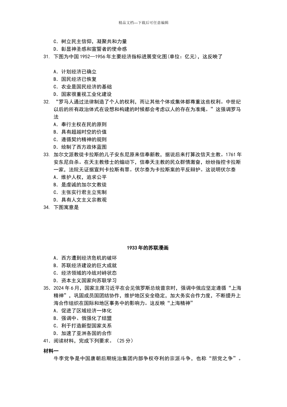2024.3青岛一模历史_第2页