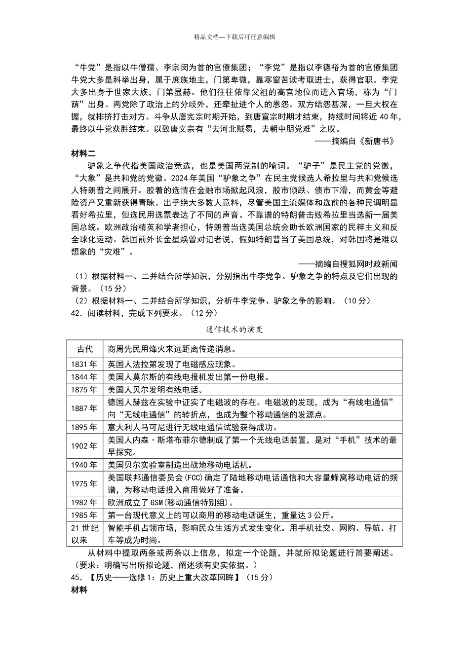 2024.3青岛一模历史_第3页
