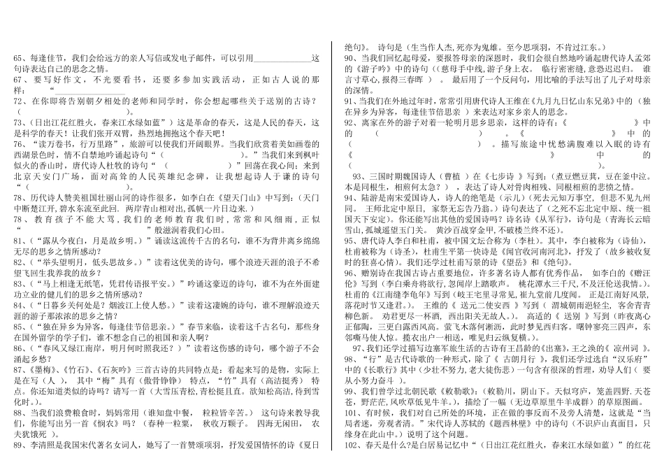 小学古诗词运用练习题_第2页