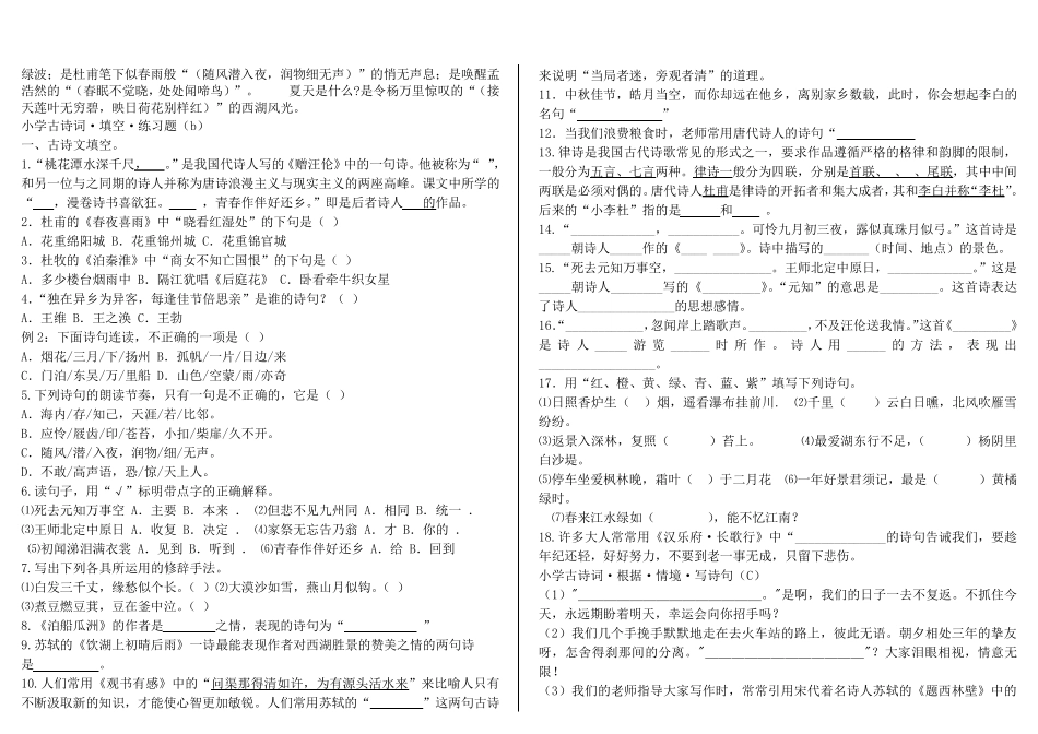 小学古诗词运用练习题_第3页