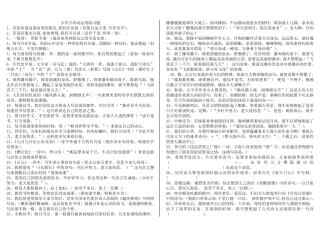 小学古诗词运用练习题