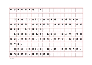 小学古诗钢笔行楷字帖