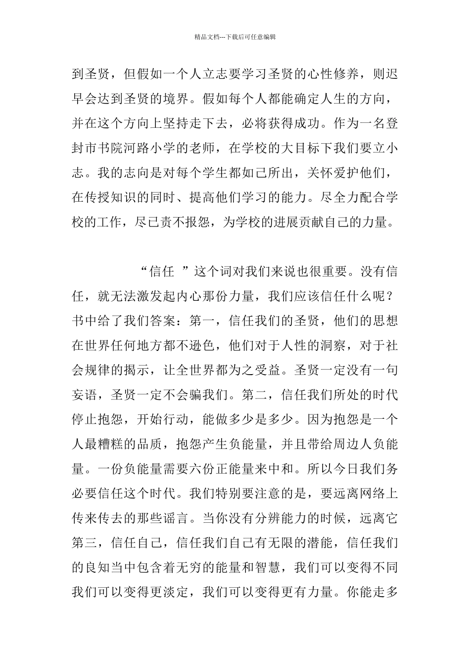 2024-去靠近一个给你正能量的人-——读《醒来》有感_第2页