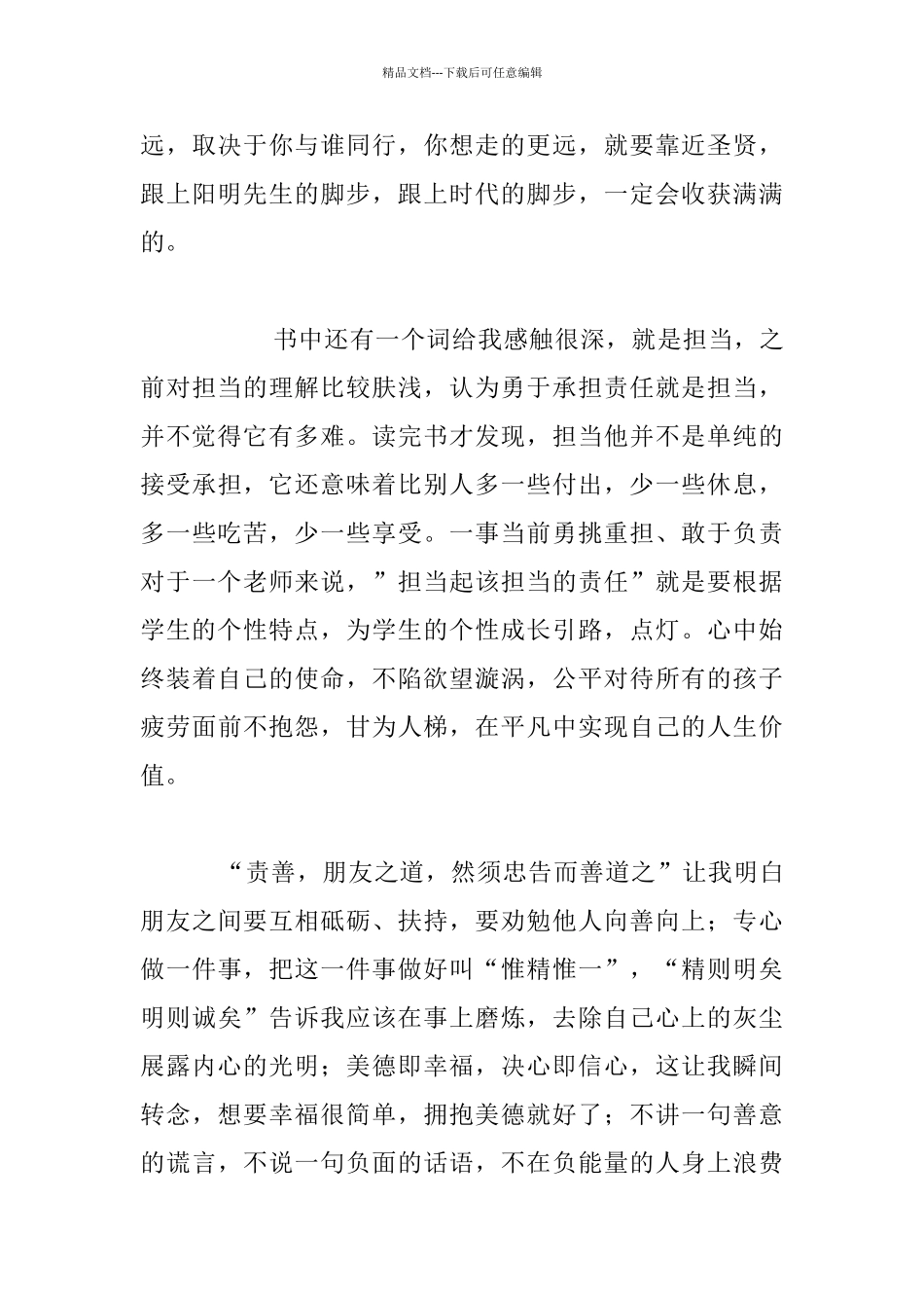 2024-去靠近一个给你正能量的人-——读《醒来》有感_第3页