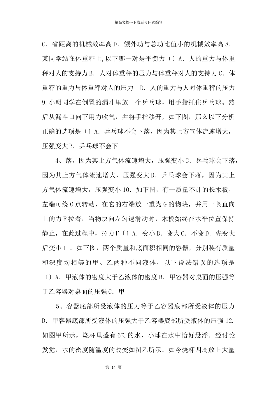 2024017学第二学期期末质量检测_第2页