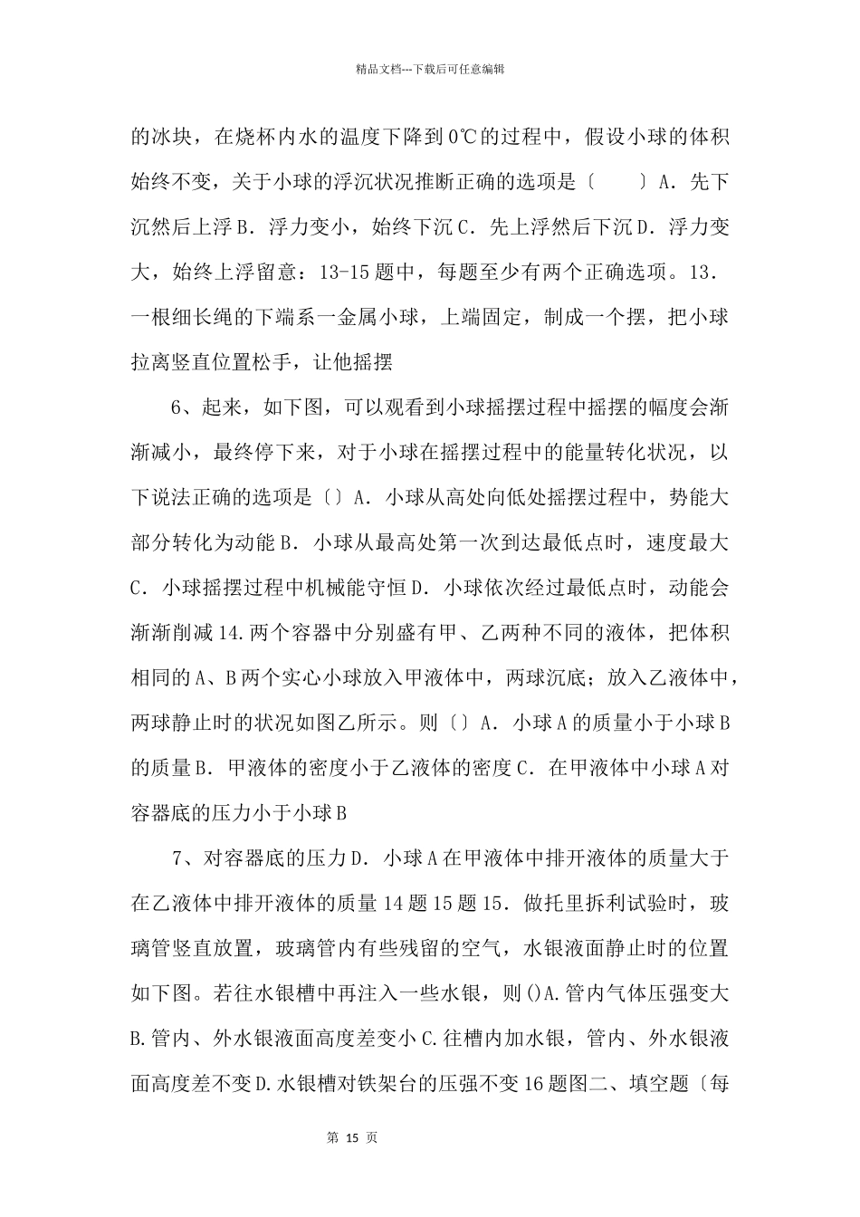 2024017学第二学期期末质量检测_第3页