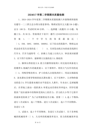 2024017学第二学期期末质量检测