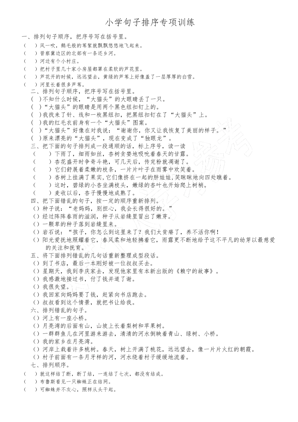小学句子排序专项训练_第1页