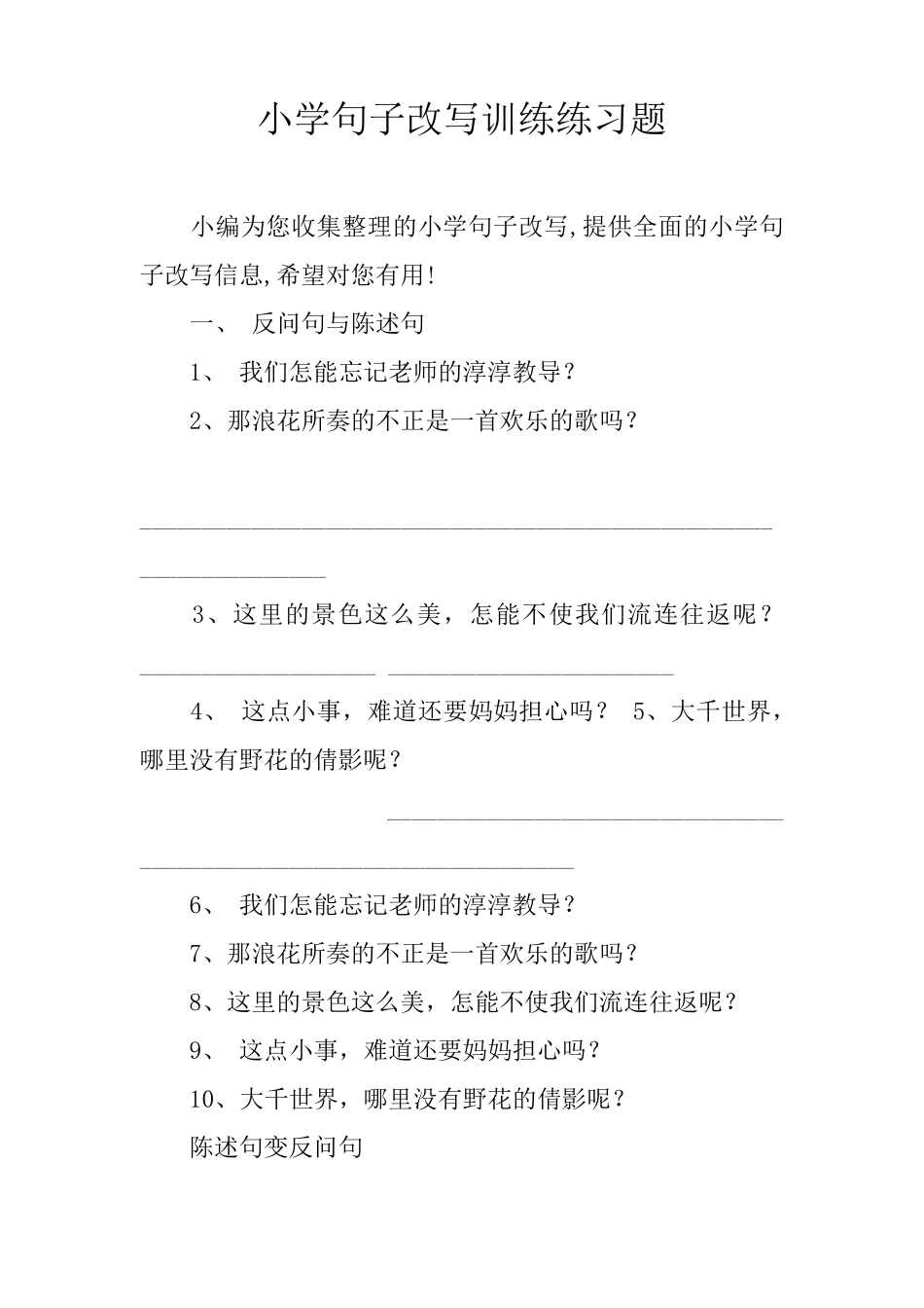 小学句子改写训练练习题_第1页