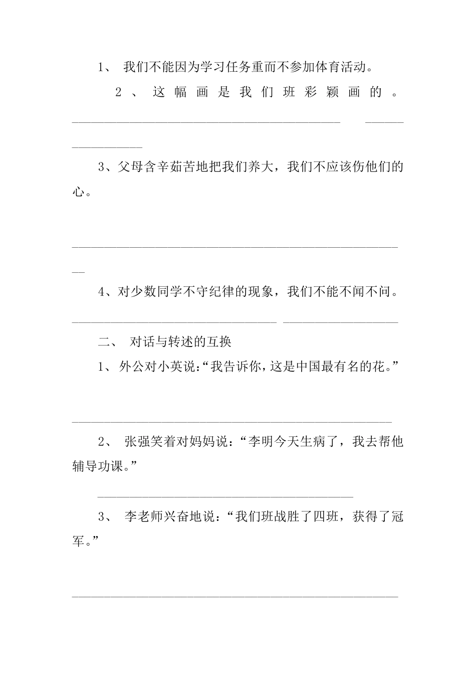 小学句子改写训练练习题_第2页