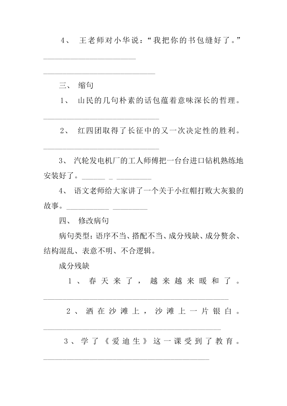 小学句子改写训练练习题_第3页