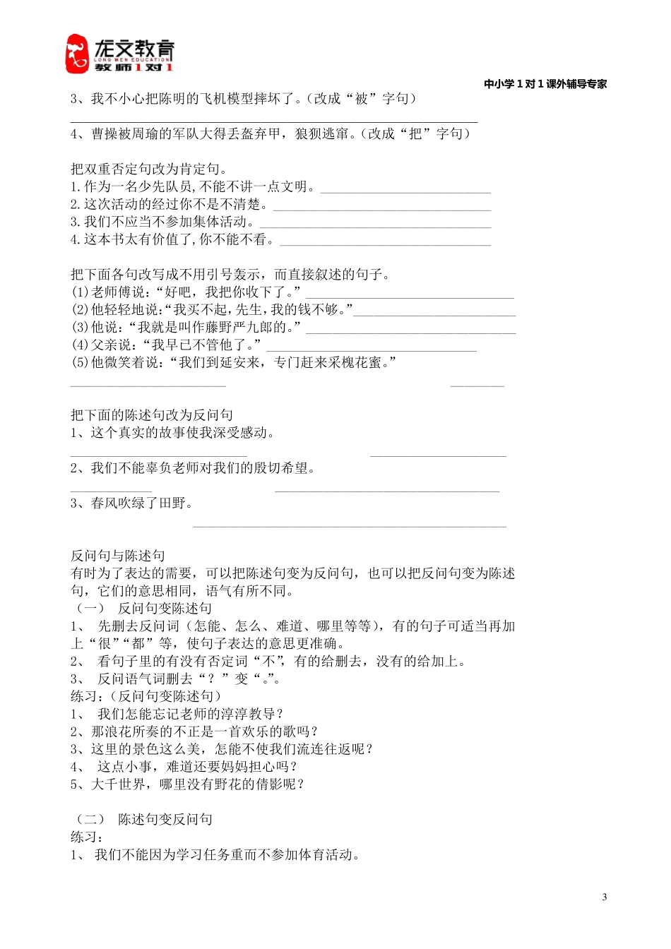 小学句子讲解和训练(句型转换、修辞、扩句、缩句)_第3页