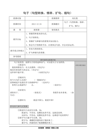 小学句子讲解和训练(句型转换、修辞、扩句、缩句)
