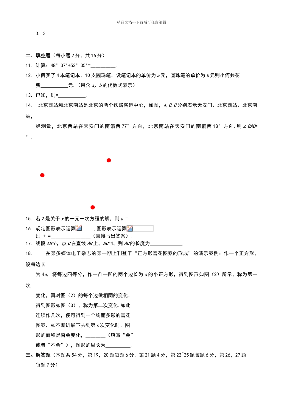 2024.1七年级数学上册期末试卷及答案_第2页