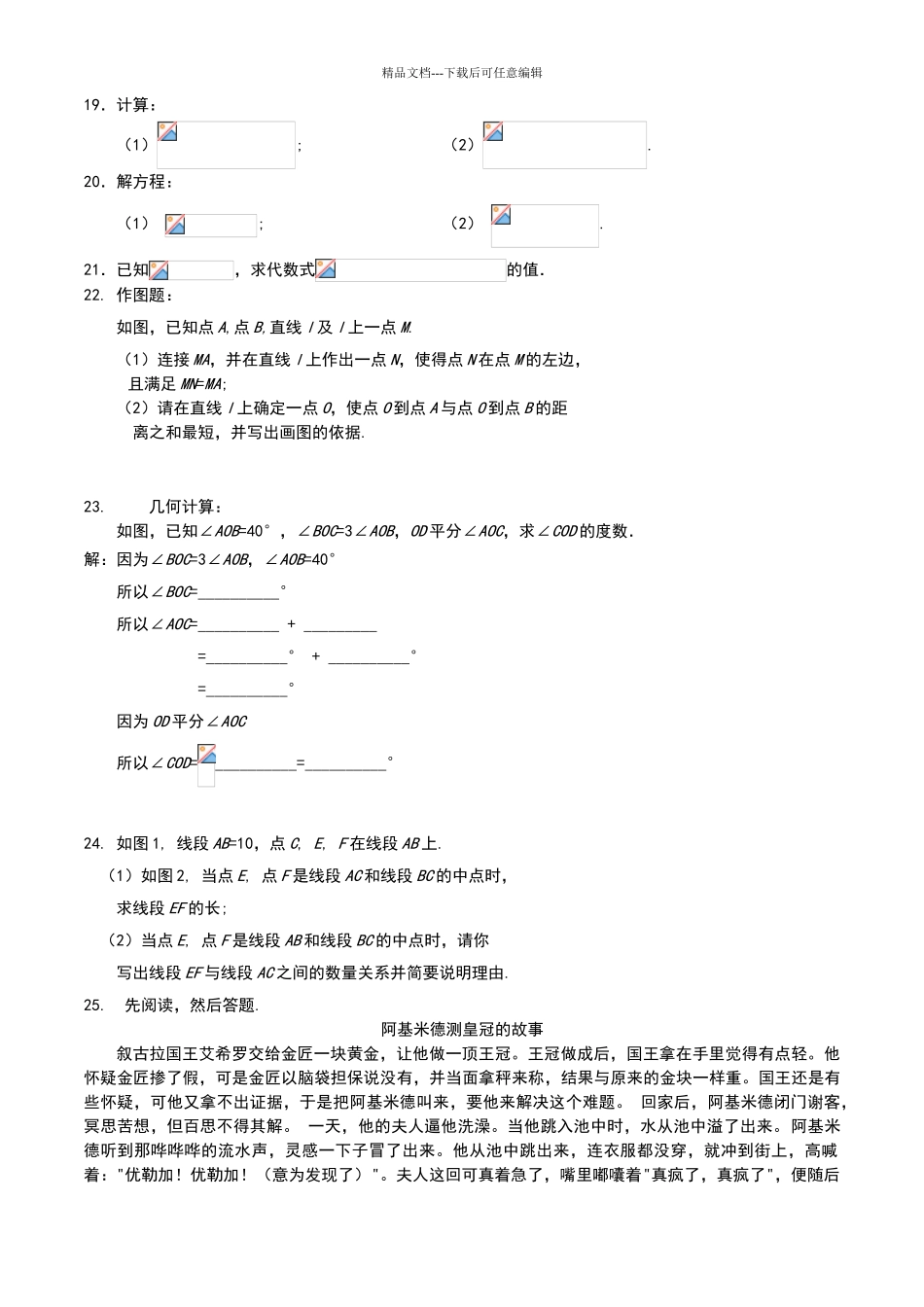 2024.1七年级数学上册期末试卷及答案_第3页