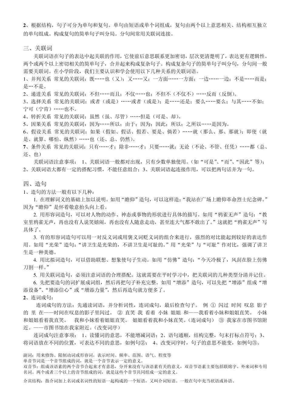 小学句子讲解_第2页