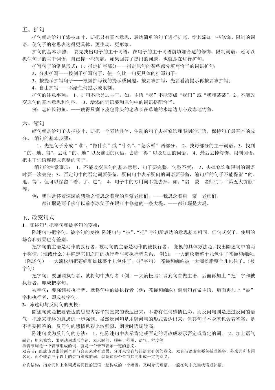 小学句子讲解_第3页