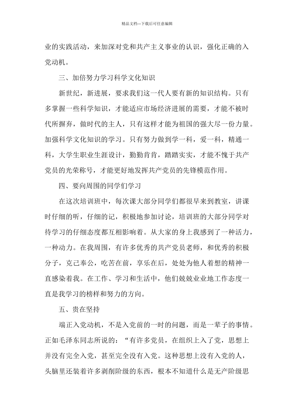 202410月份大学生入党积极分子思想汇报三篇_第2页