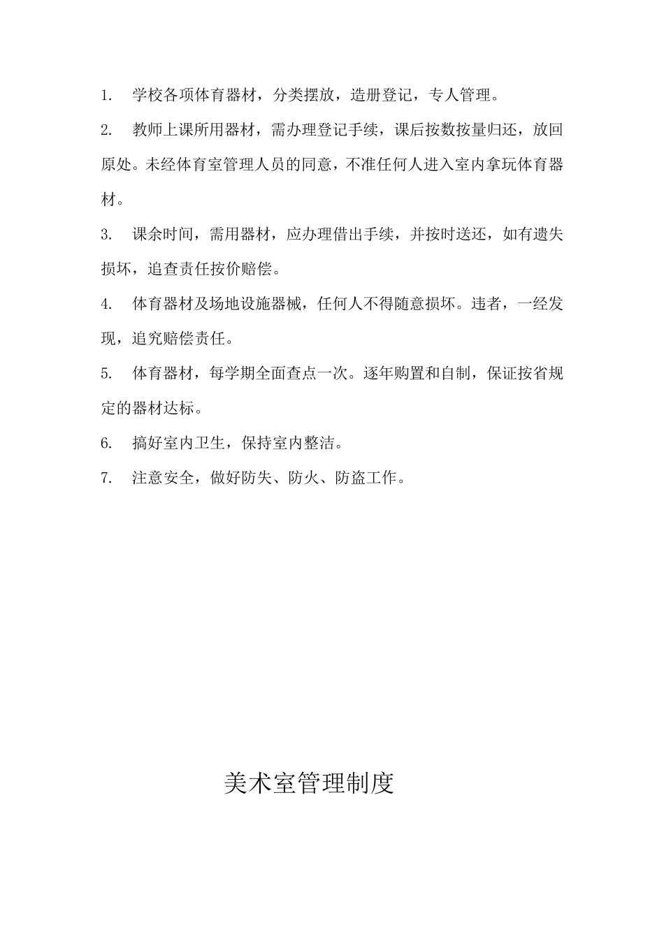 小学各功能室管理制度_第2页