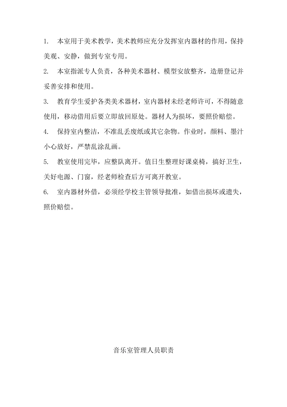 小学各功能室管理制度_第3页