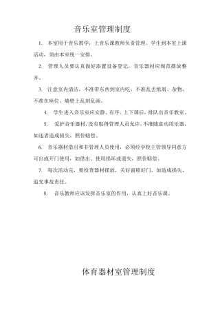 小学各功能室管理制度