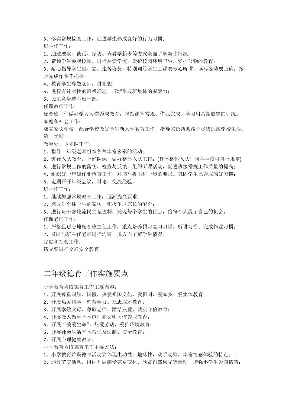 小学各学段德育目标及内容_第2页