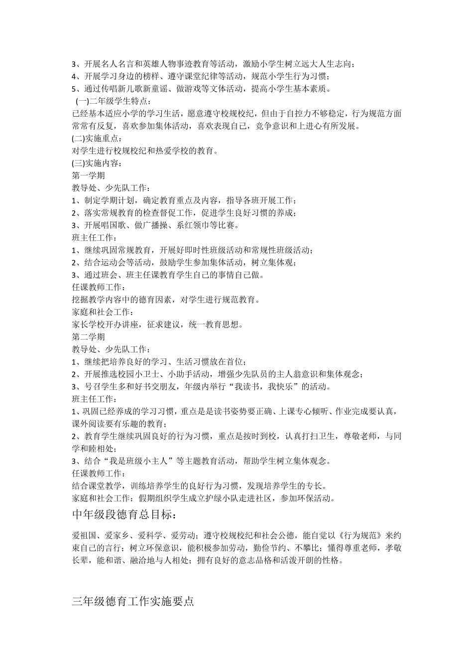 小学各学段德育目标及内容_第3页