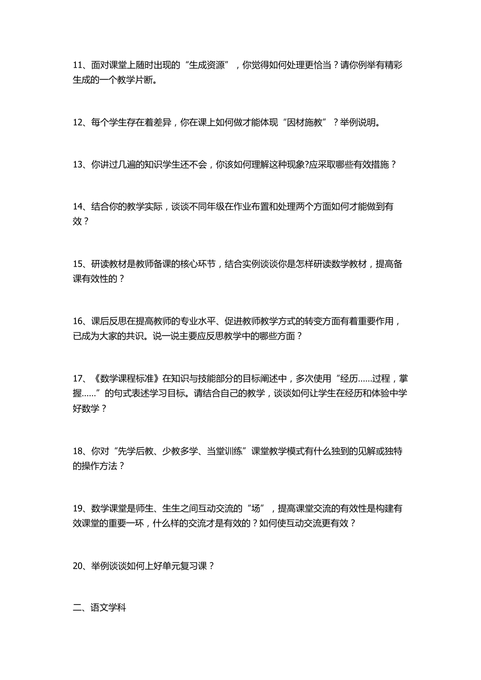 小学各学科答辩题_第2页