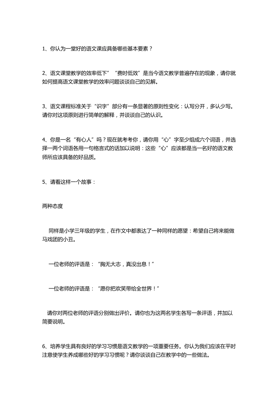 小学各学科答辩题_第3页