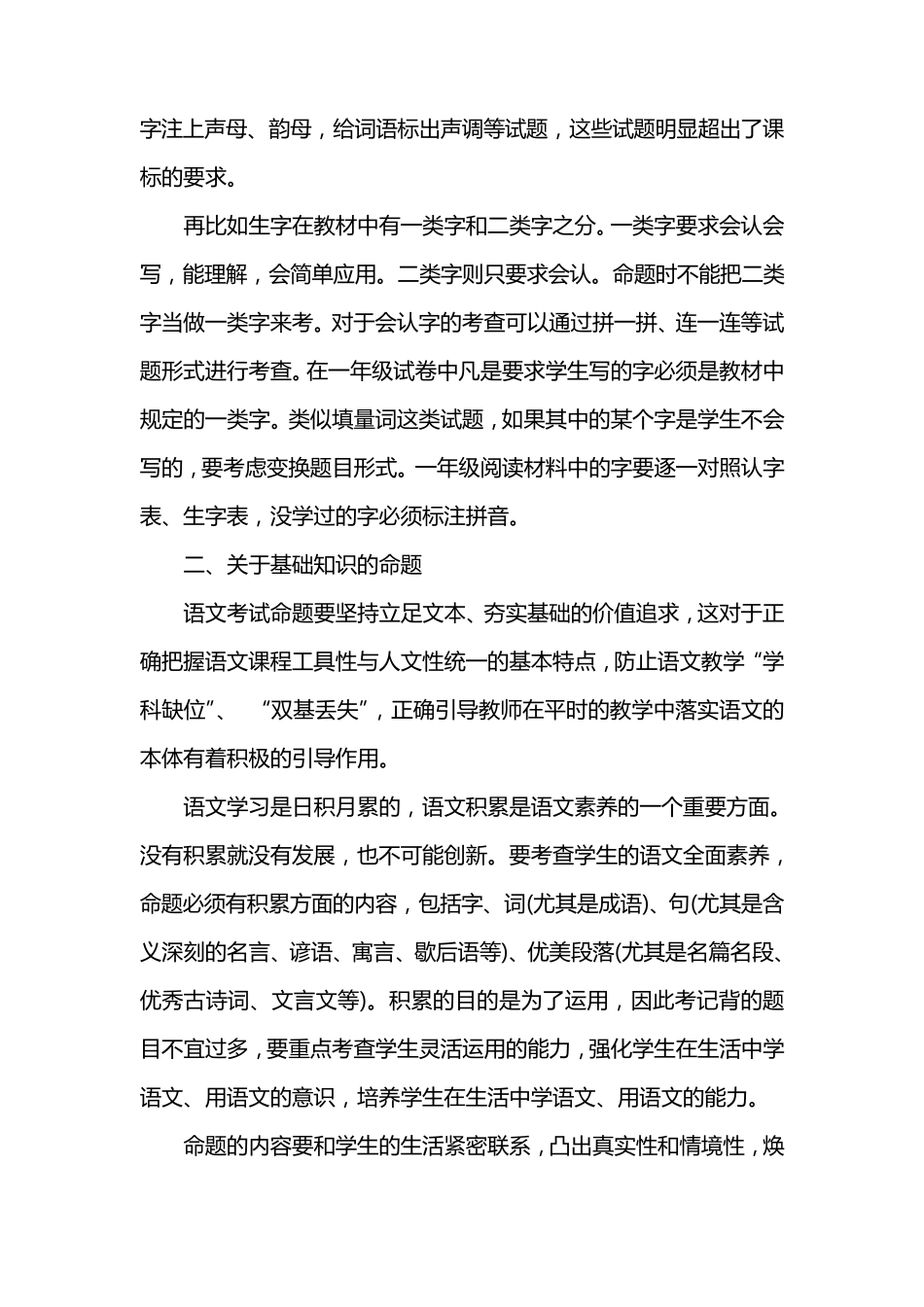 小学各学科命题的原则和基本要求_第3页