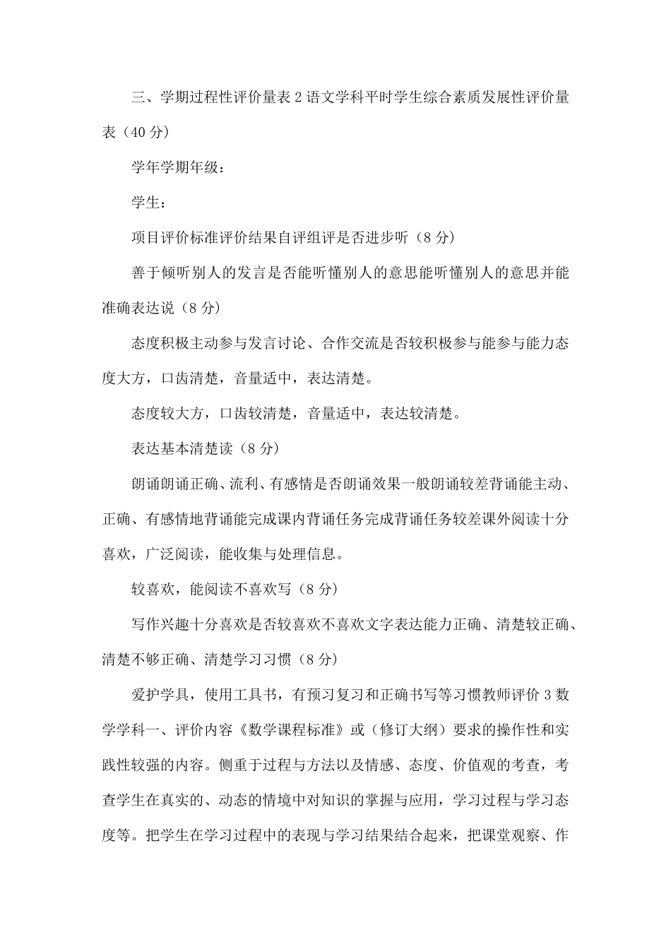 小学各学科评价方案_第2页