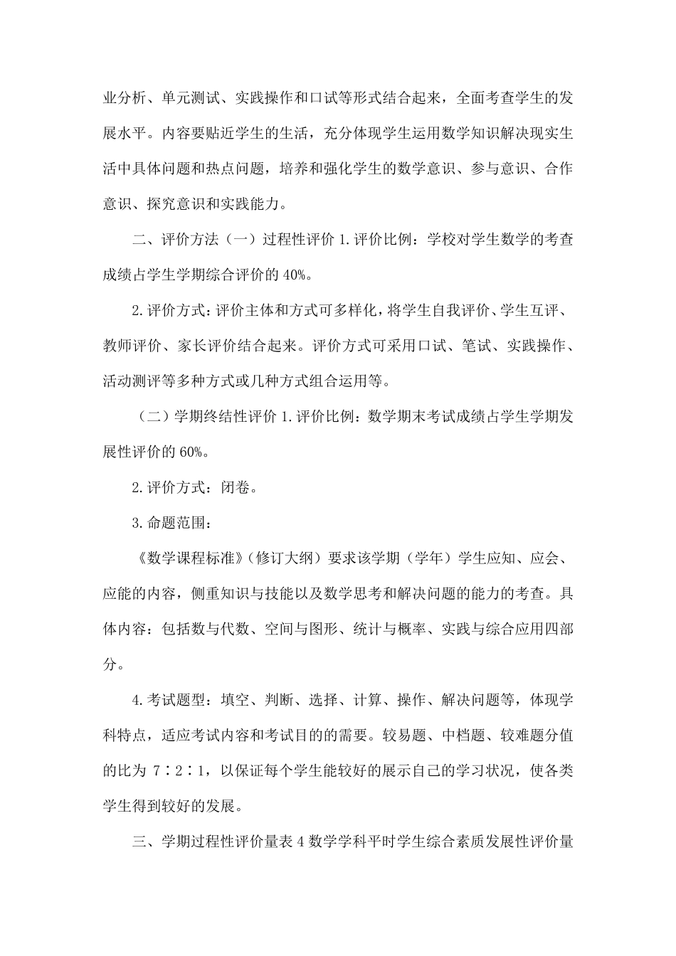 小学各学科评价方案_第3页