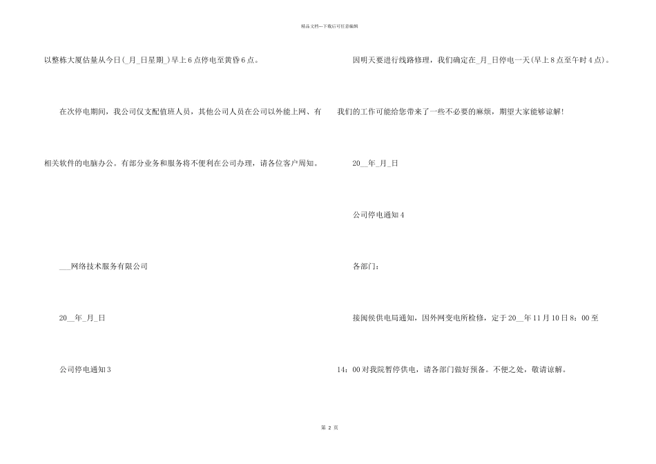 20241公司停电通知五篇_第2页