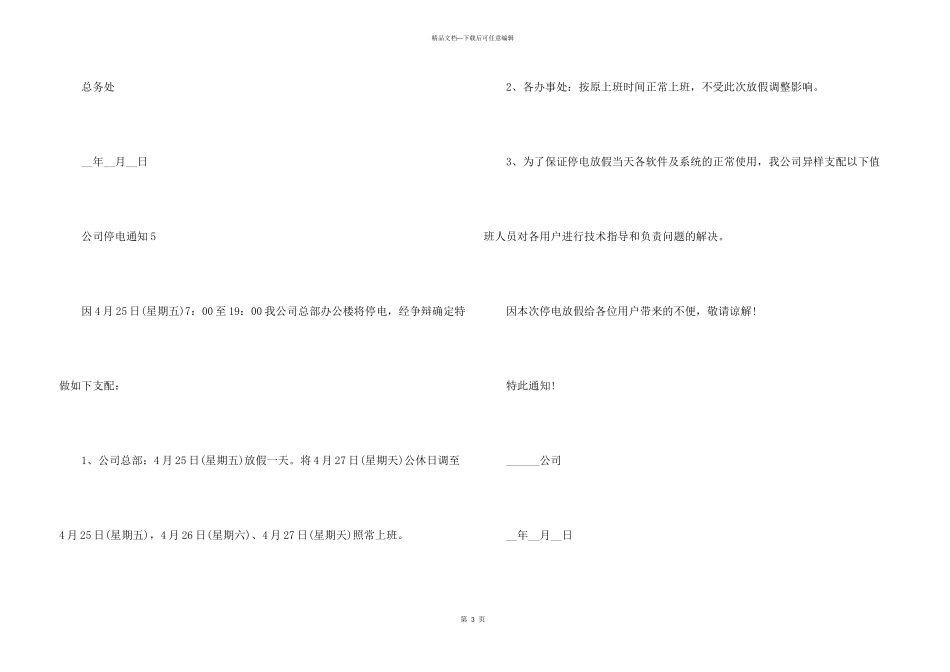 20241公司停电通知五篇_第3页