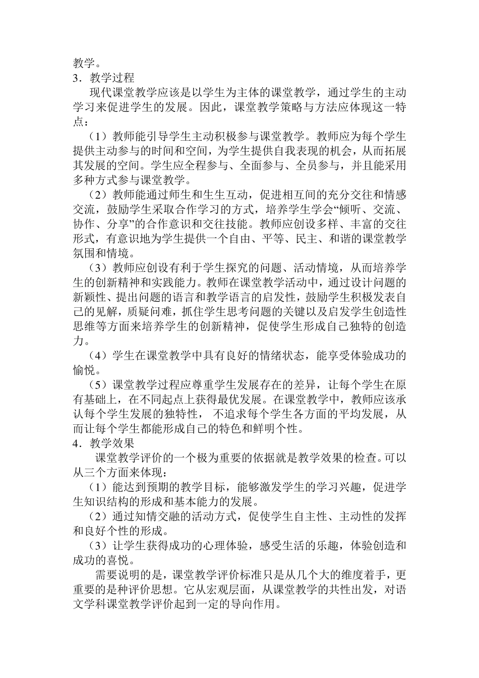 小学各学科课堂教学评价标准及评分细则_第3页