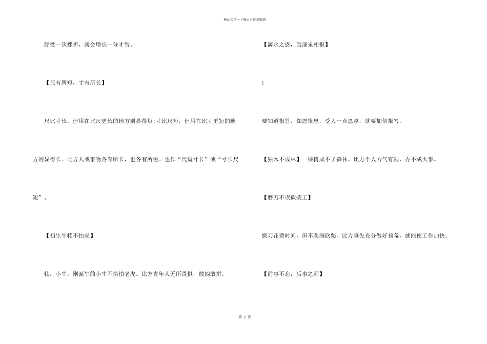 20241年中考语文复习资料_第2页