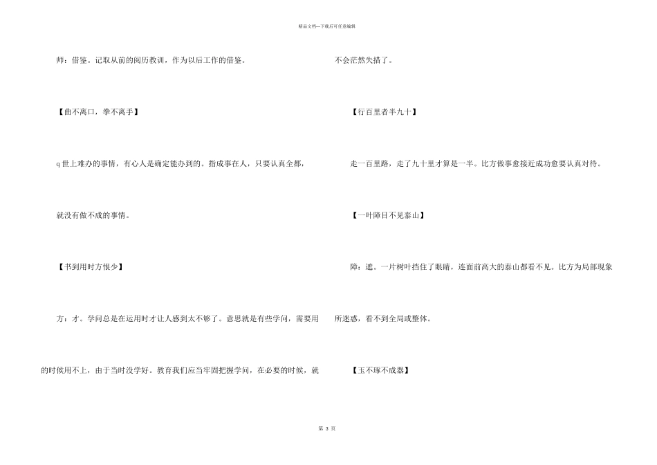 20241年中考语文复习资料_第3页