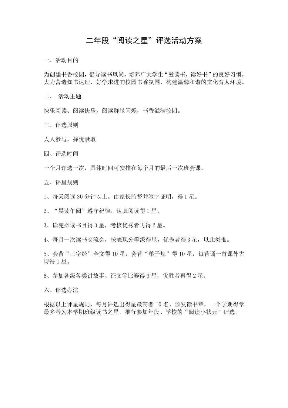 小学各年段班级阅读之星评选方案_第2页