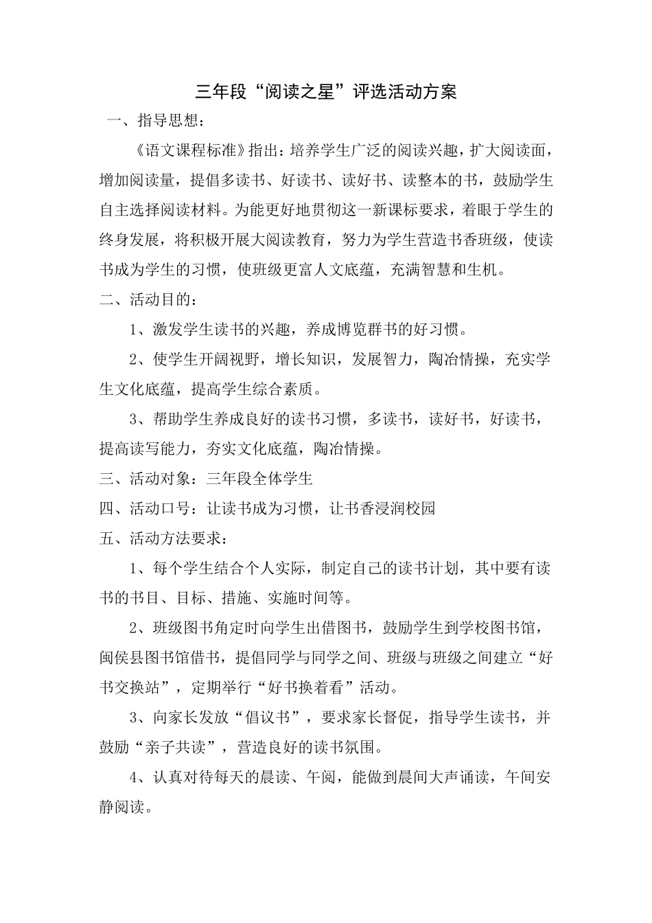 小学各年段班级阅读之星评选方案_第3页