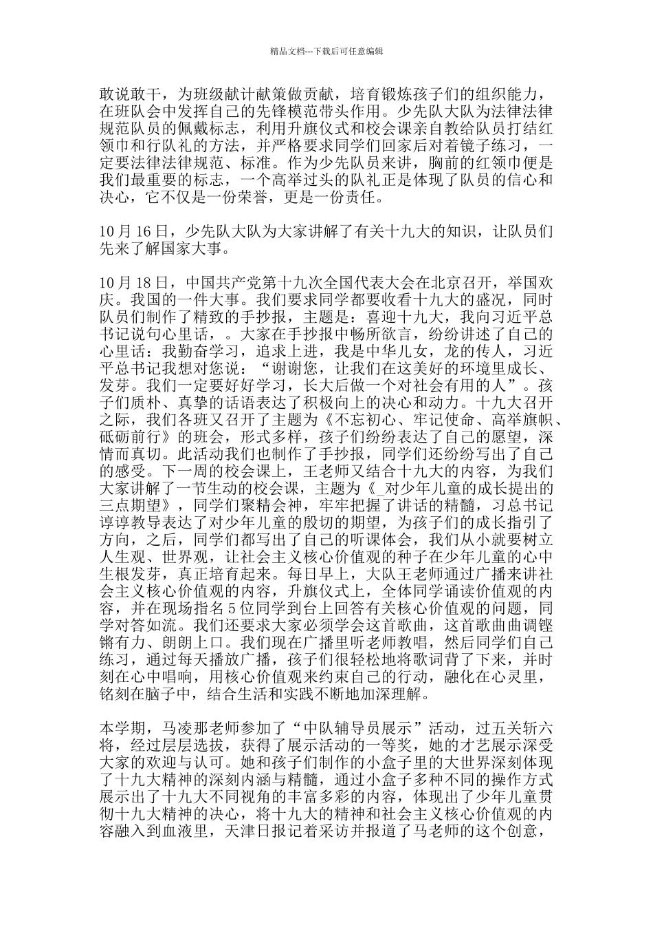 20242024学年度小学第一学期少先队工作总结_第2页