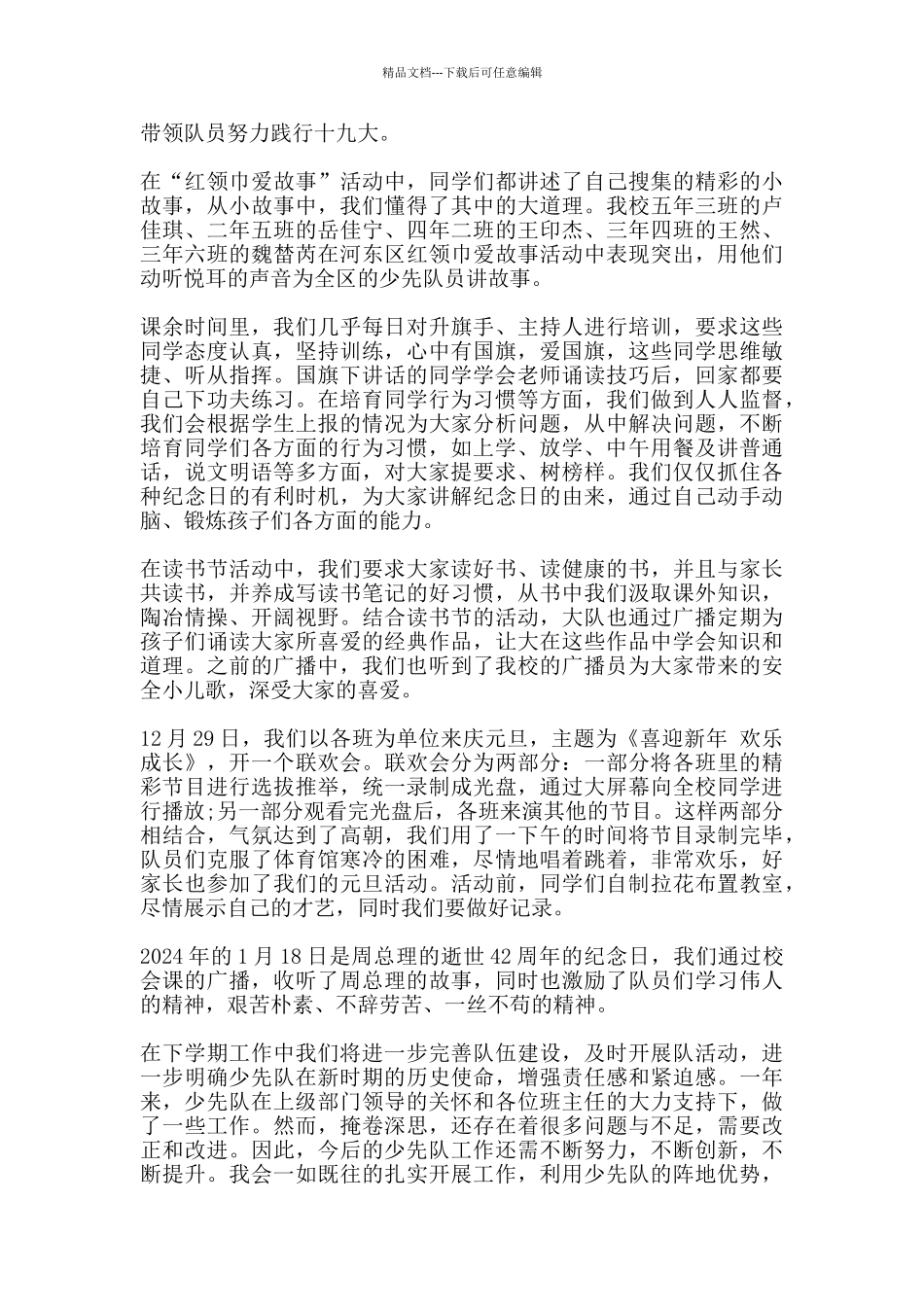 20242024学年度小学第一学期少先队工作总结_第3页